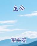 主公