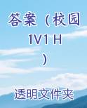答案（校园1V1 H）最新