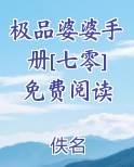 极品婆婆手册[七零]免费阅读