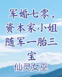 军婚七零，资本家小姐随军一胎三宝