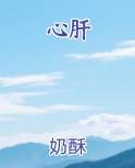 心肝